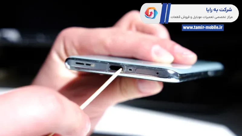 تمیز کردن سوکت گوشی شیامی