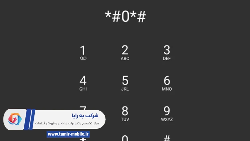 تست کد موبایل سامسونگ ال سی دی و تاچ