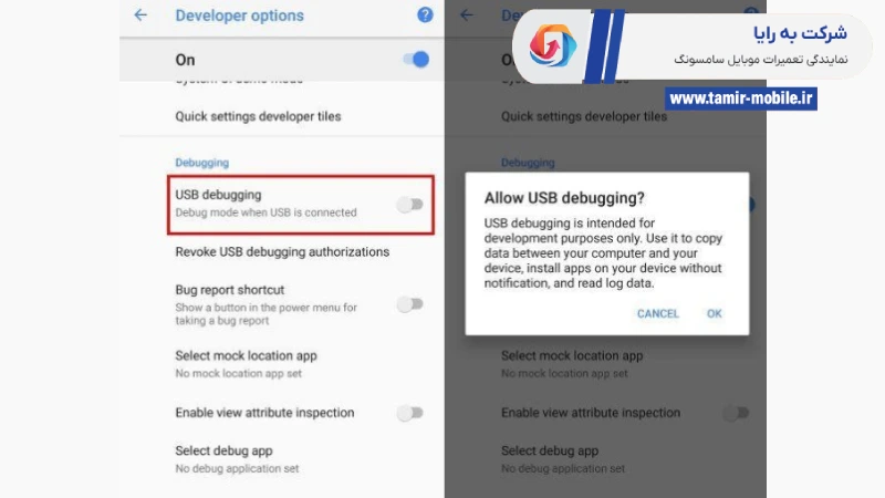 فعال کردن usb debbuging
