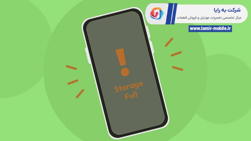 پر بودن حافظه داخلی گوشی و ریست شدن