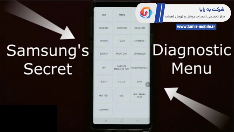 تست گوشی سامسونگ ال سی دی