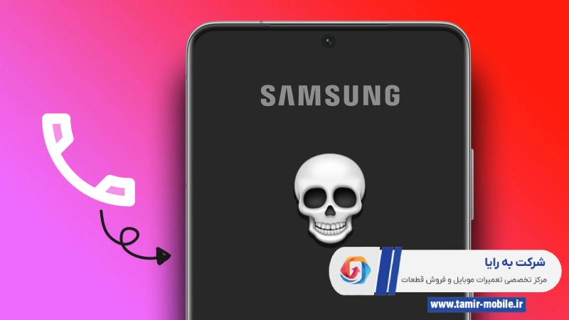 خاموش شدن صفحه موبایل سامسونگ هنگام زنگ زدن | راه حل قطعی 4 خاموش شدن صفحه موبایل سامسونگ هنگام زنگ زدن