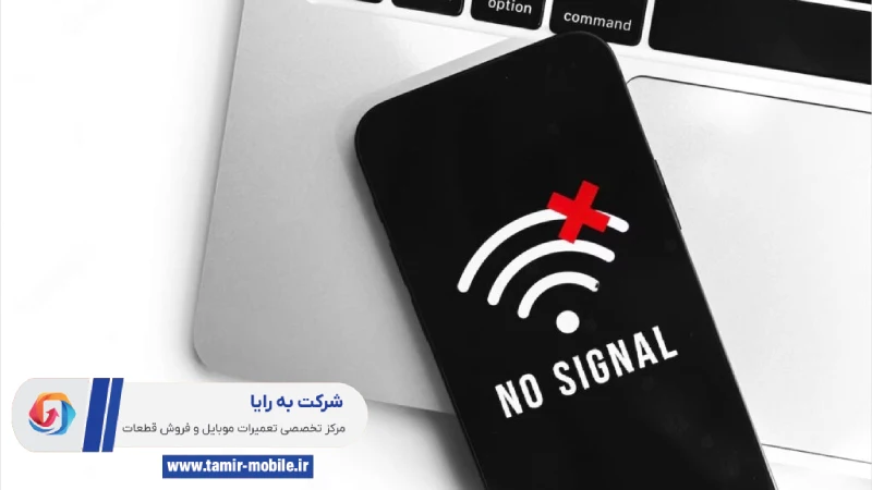 تعمیر وای فای موبایل